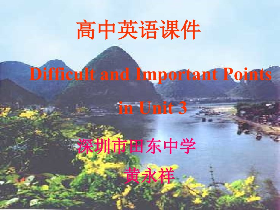 高二英语课件（Unit-3.ppt_第1页