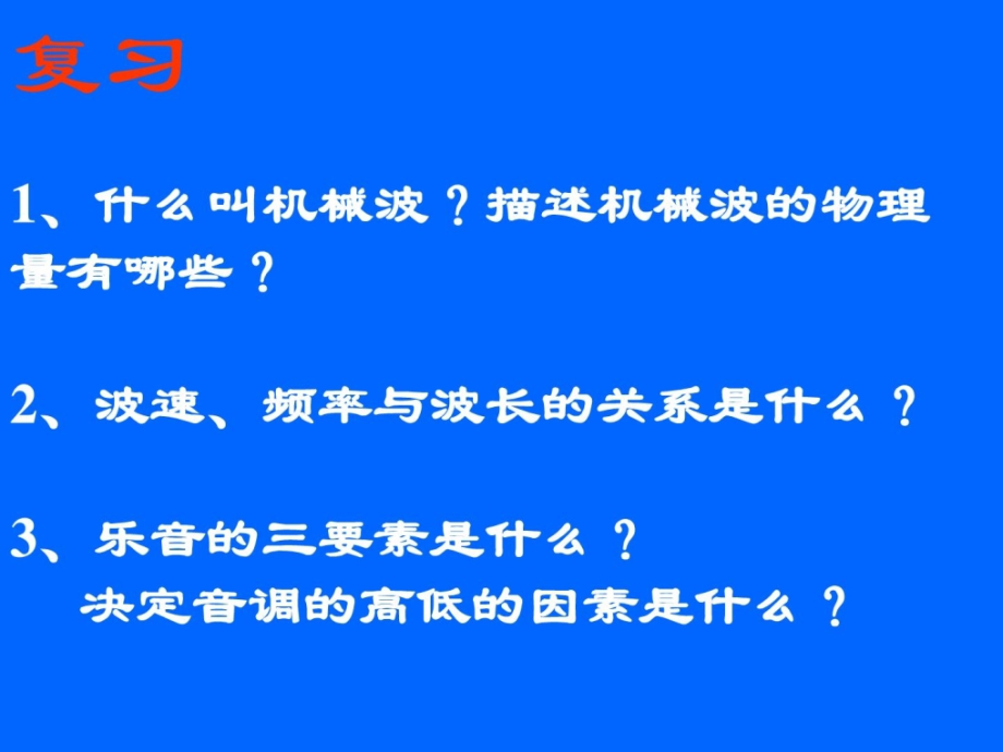 多谱勒效应.ppt_第2页