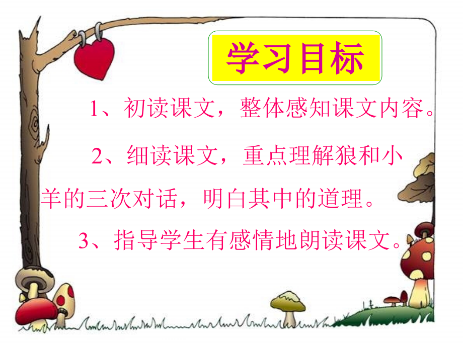 狼和小杨.ppt_第2页
