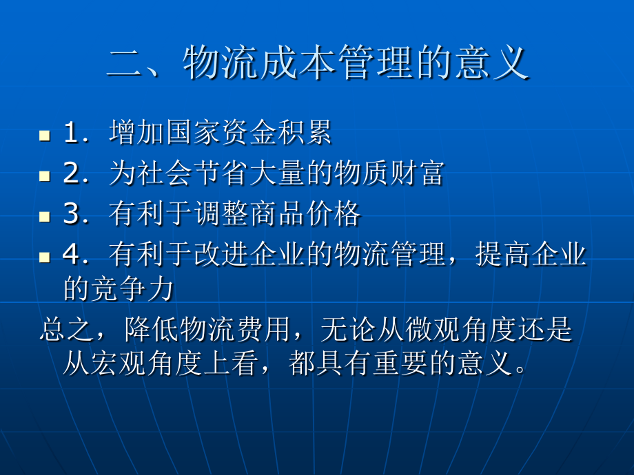 物流成本管理课件.ppt_第2页