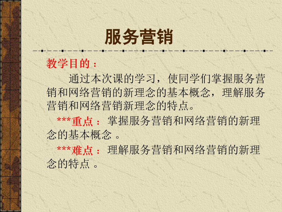 服务营销3.ppt_第1页