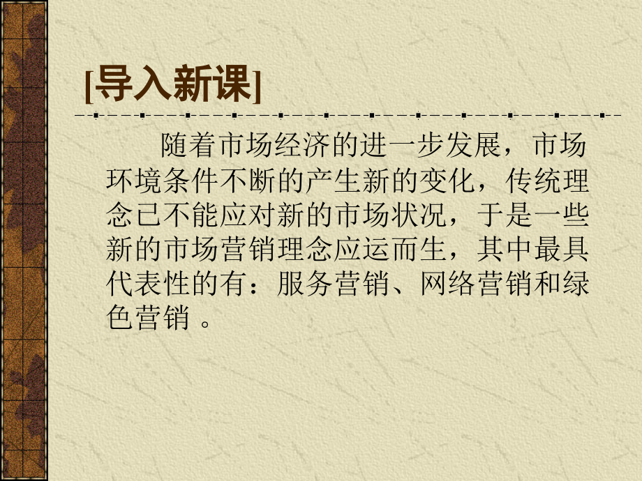 服务营销3.ppt_第2页