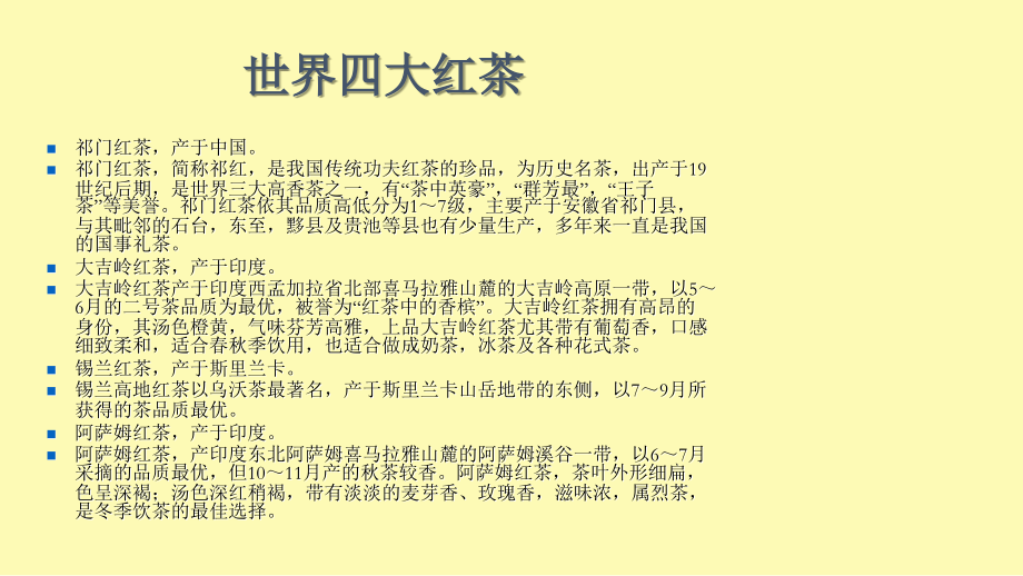 14著名红茶及茶艺.ppt_第2页