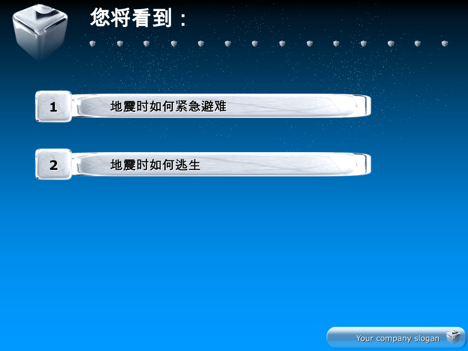 地震时如何紧急避难与逃生.ppt_第2页