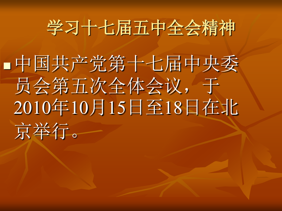 学习十七届五中全.ppt_第2页
