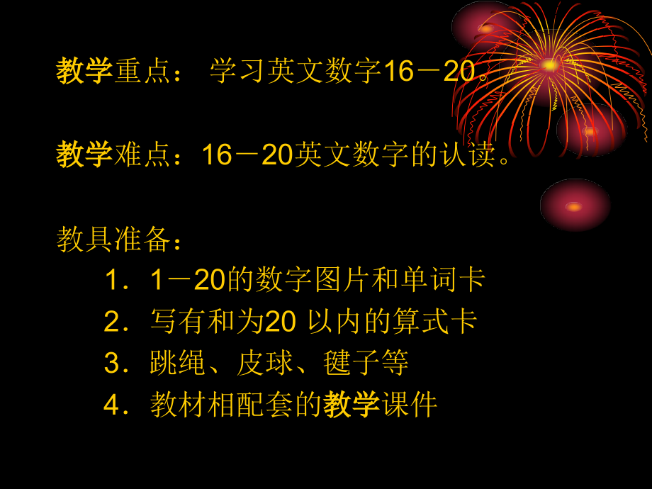小学三年级英语教案(1).ppt_第2页