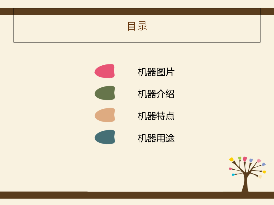 多功能弹花机.ppt_第2页