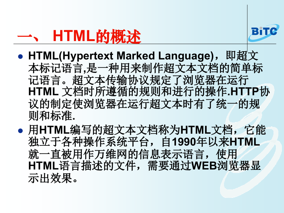 HTML第一章.ppt_第2页