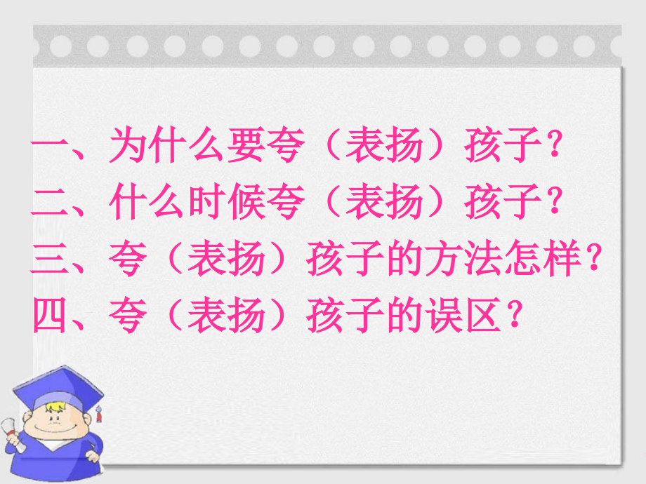 《好孩子是夸出来的》.ppt_第2页
