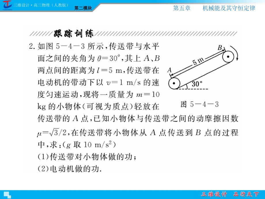 功能关系能量守恒.ppt_第2页