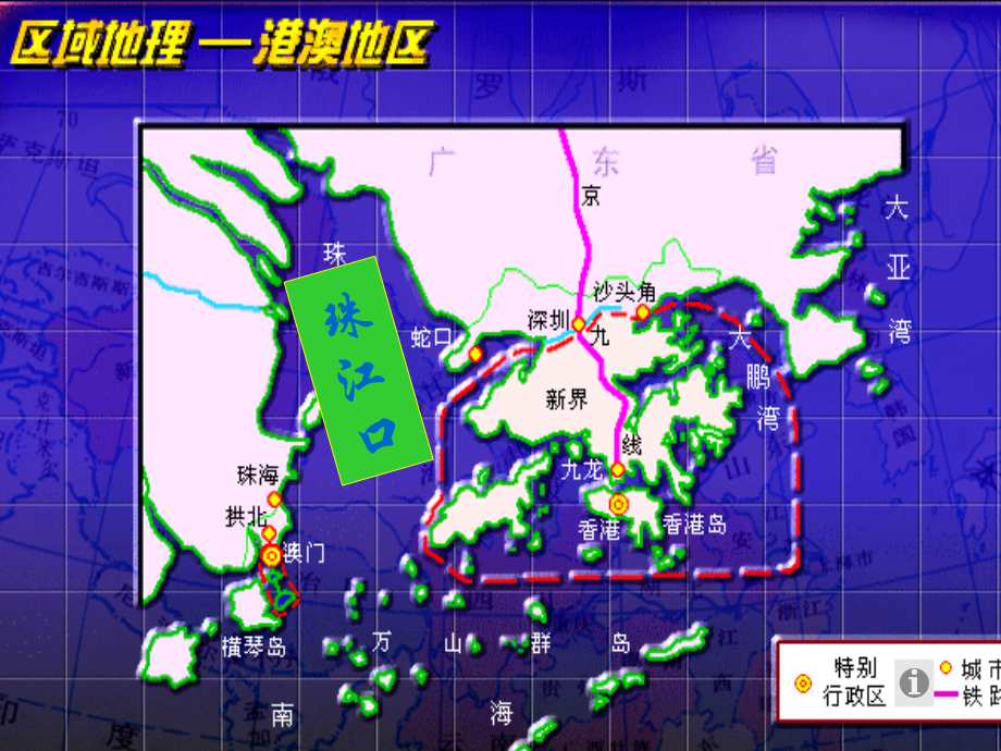 八年级地理下册第8单元_82香港和澳门特别行政区课件商.ppt_第1页