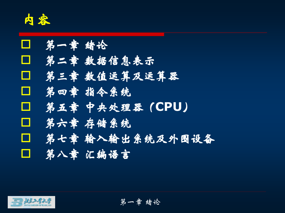 计算机组成原理及汇编语言课件1.ppt_第2页