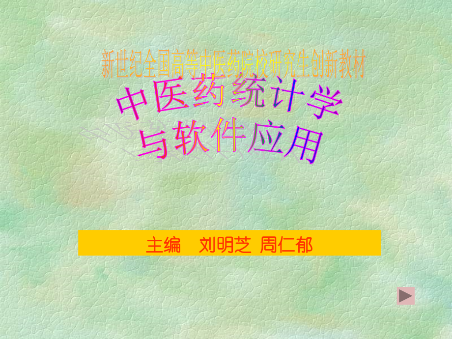 统计8教案.ppt_第1页