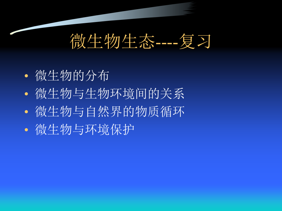 第9章 传染与免疫.ppt_第1页