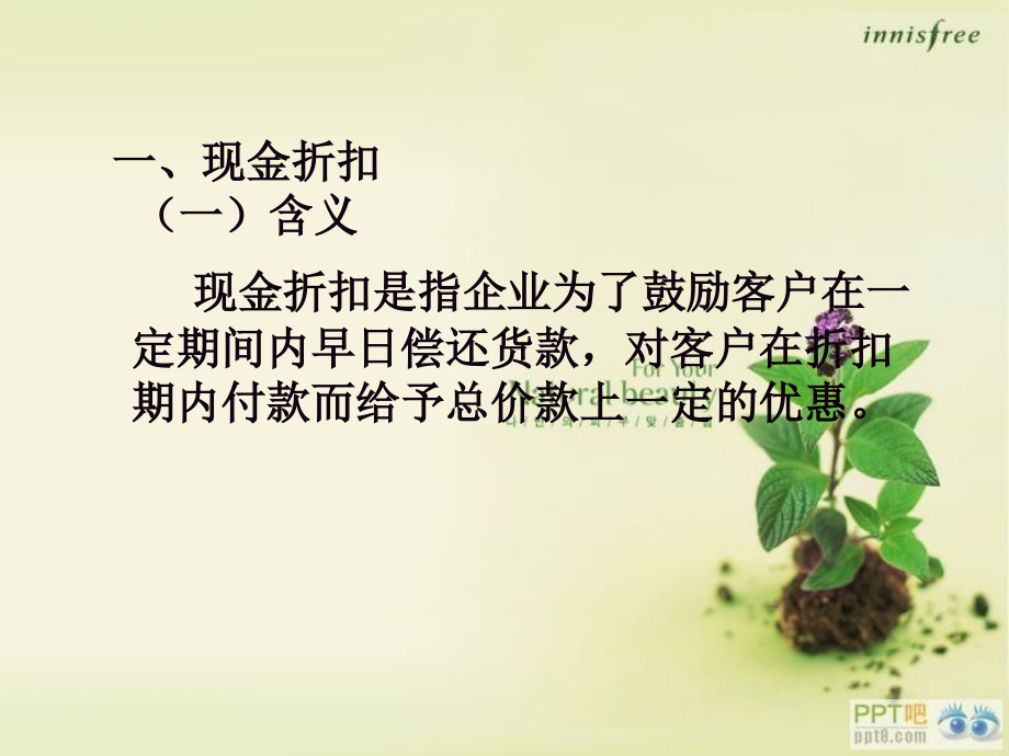 现金折扣的核算.ppt_第2页