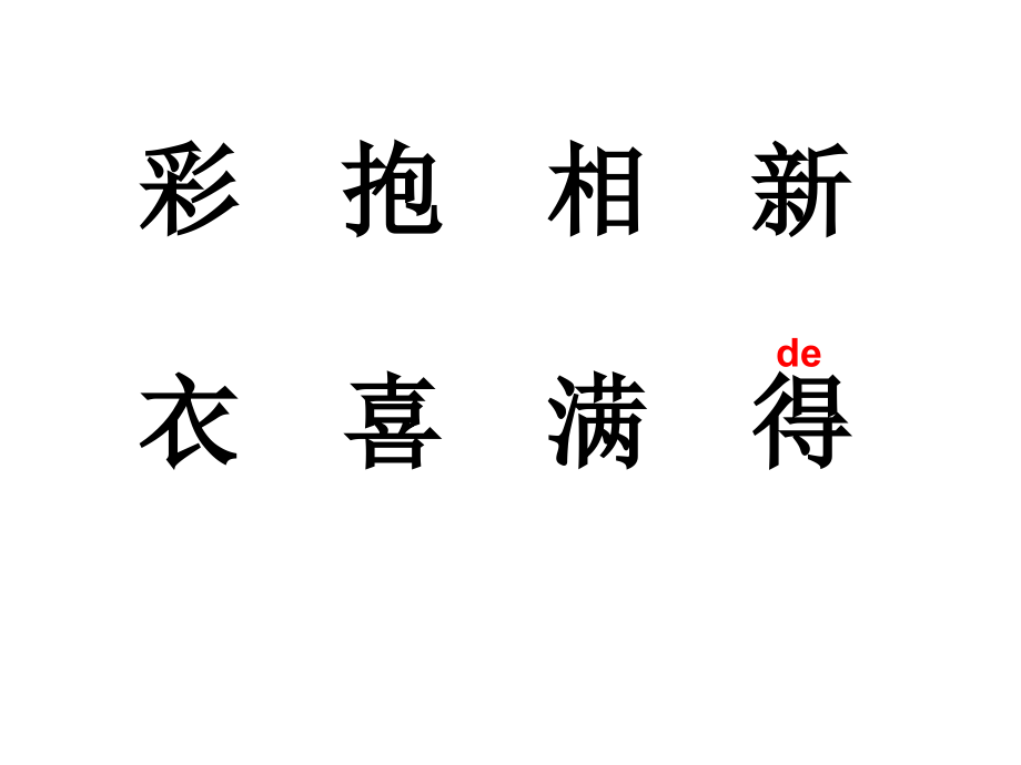 (鄂教版)二年级语文下册《色彩的游戏》教学课件.ppt_第2页