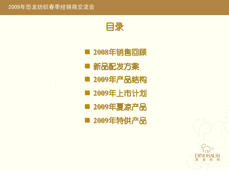 春季交流会(恐龙产品).ppt_第2页