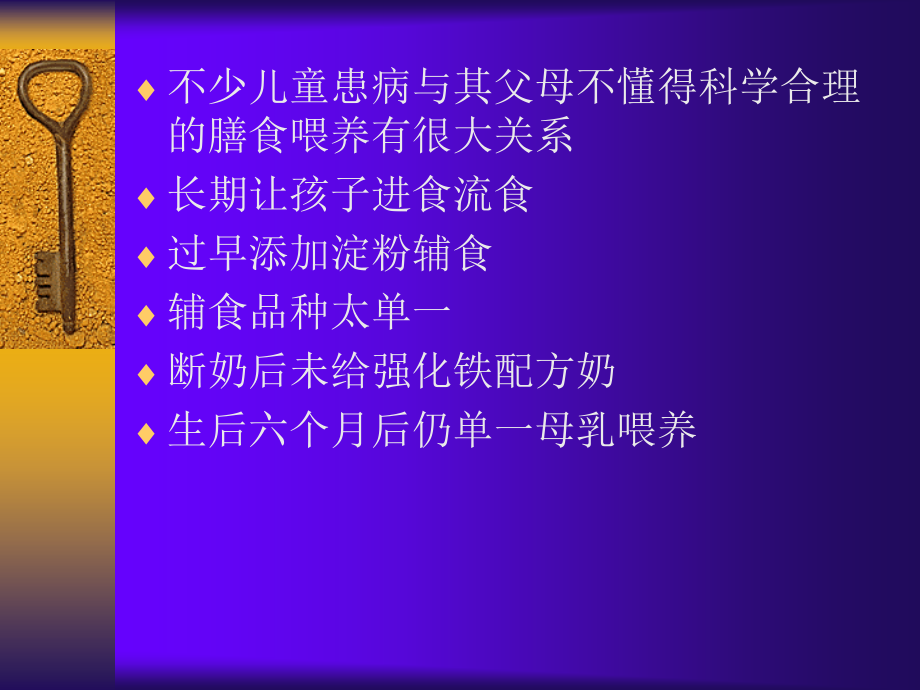 婴儿的辅食添加.ppt_第2页
