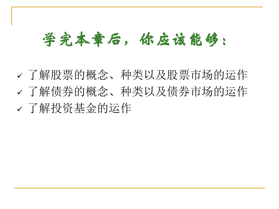 金融市场学_03.ppt_第2页