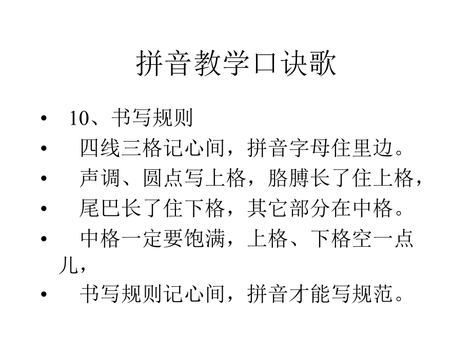 汉语拼音总复习sf.ppt_第2页