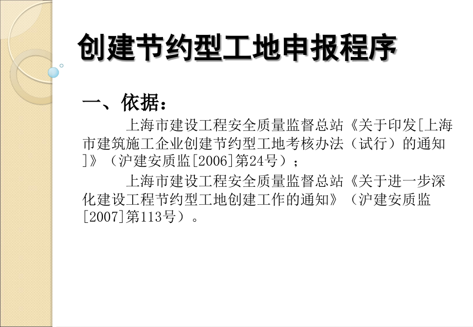 节约型工地.ppt_第2页