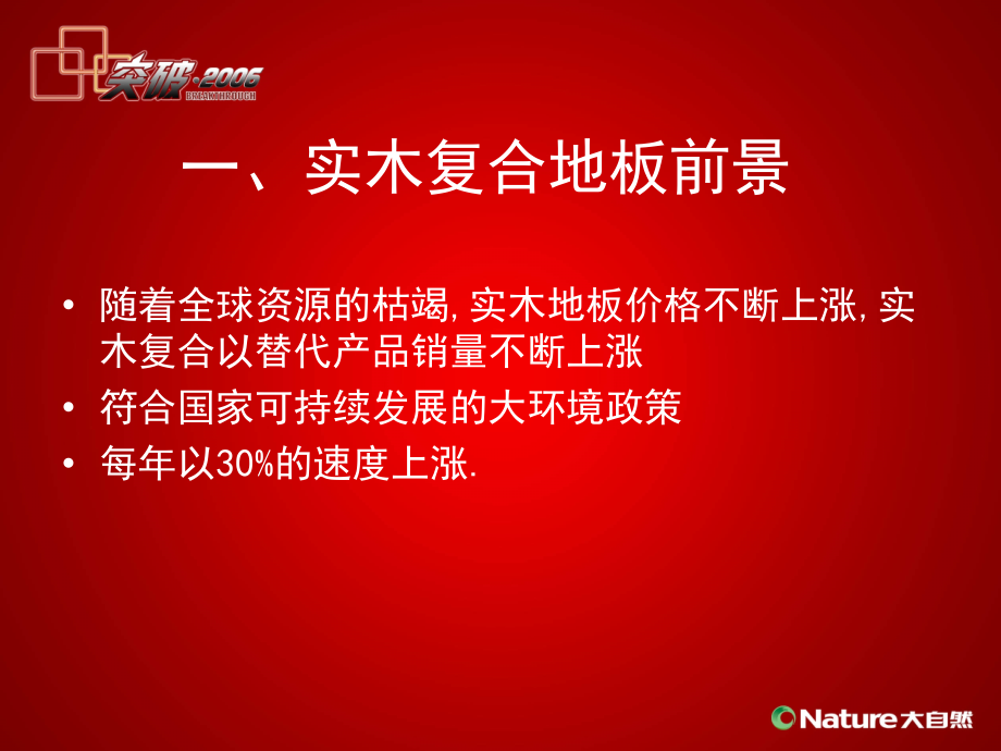 实木复合地板培训.ppt_第2页
