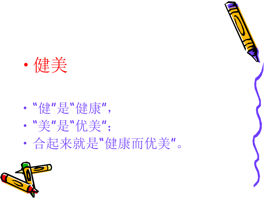 分解组合法理解词.ppt_第2页