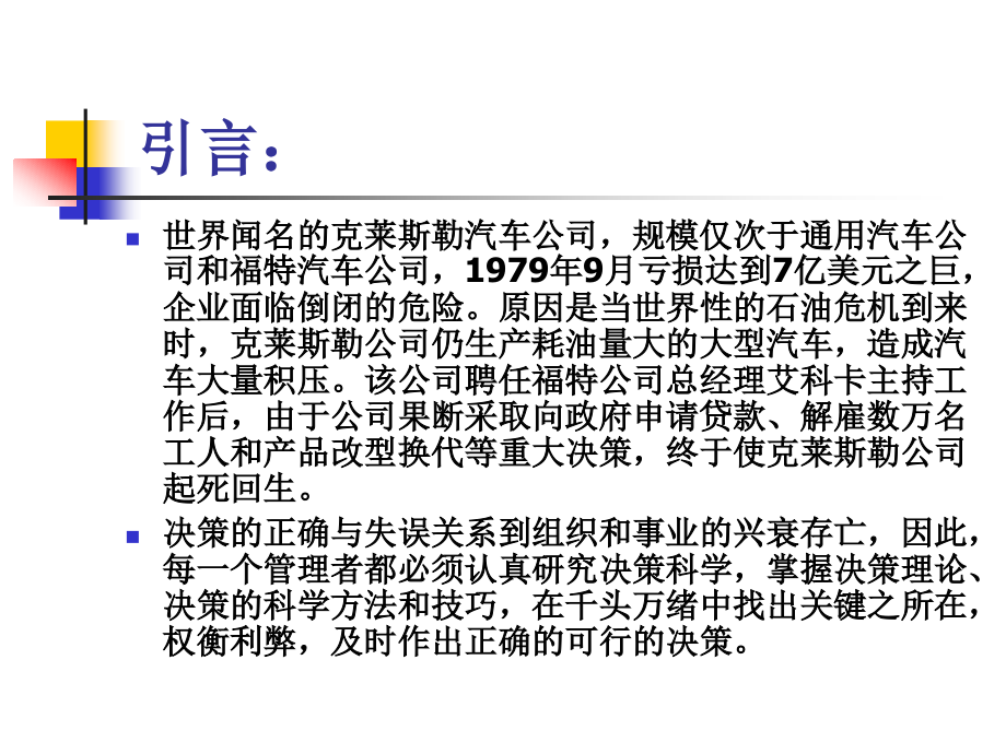 第六章 决策2.ppt_第2页
