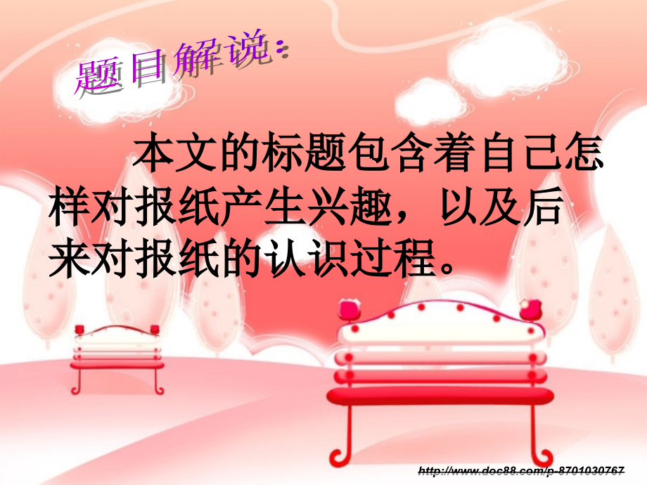我是怎样开始读报的.ppt_第2页