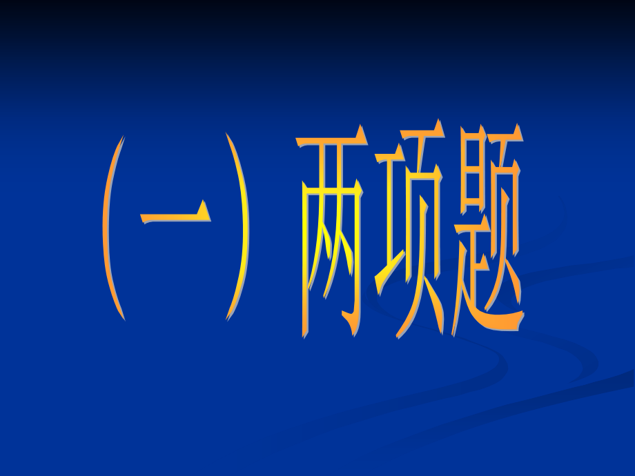 历年数学建模试题.ppt_第1页