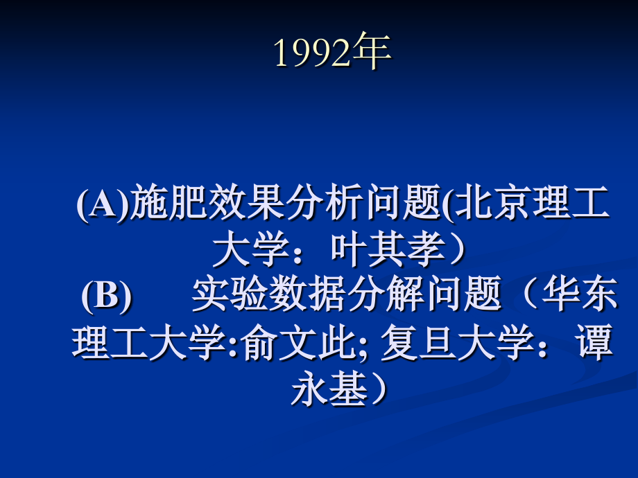 历年数学建模试题.ppt_第2页