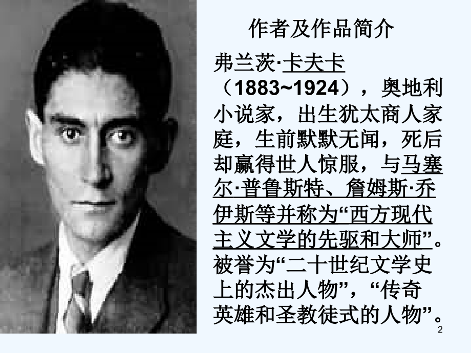 《变形记》(节选).ppt_第2页