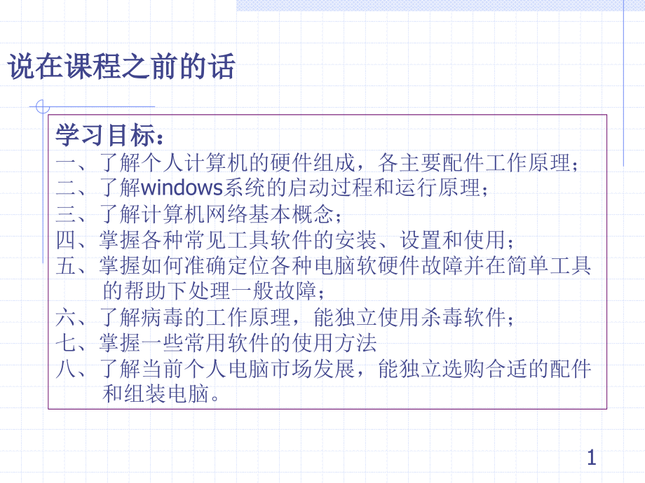 专题一、维护基本思路.ppt_第1页