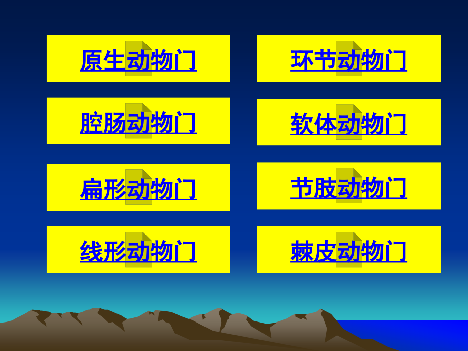 生物的分类 无脊椎动物.ppt_第2页