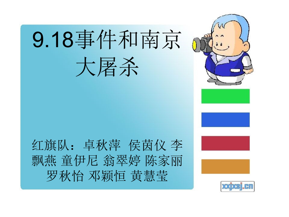 南京大屠杀及918.ppt_第1页
