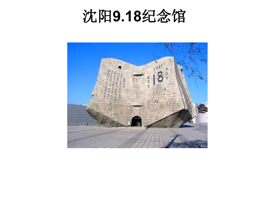 南京大屠杀及918.ppt_第2页