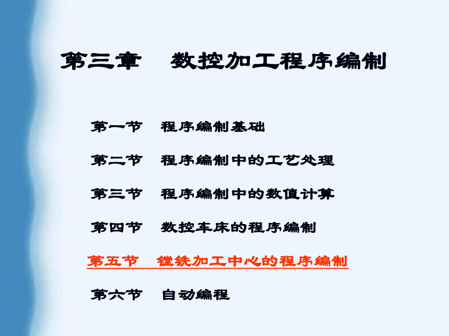 数控编程第十九讲.ppt_第2页
