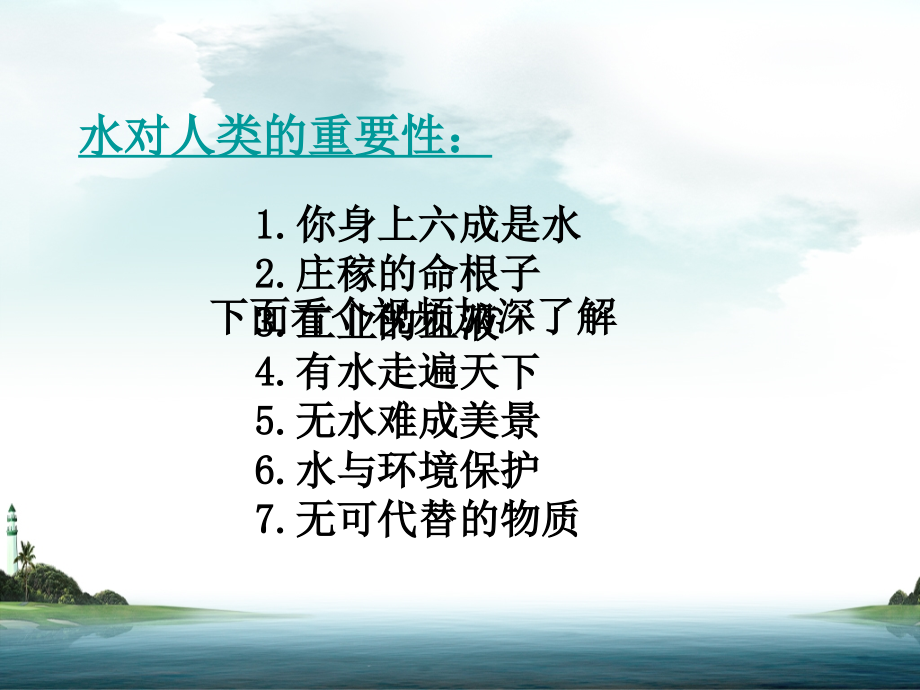 水资源节约主题班会.ppt_第2页