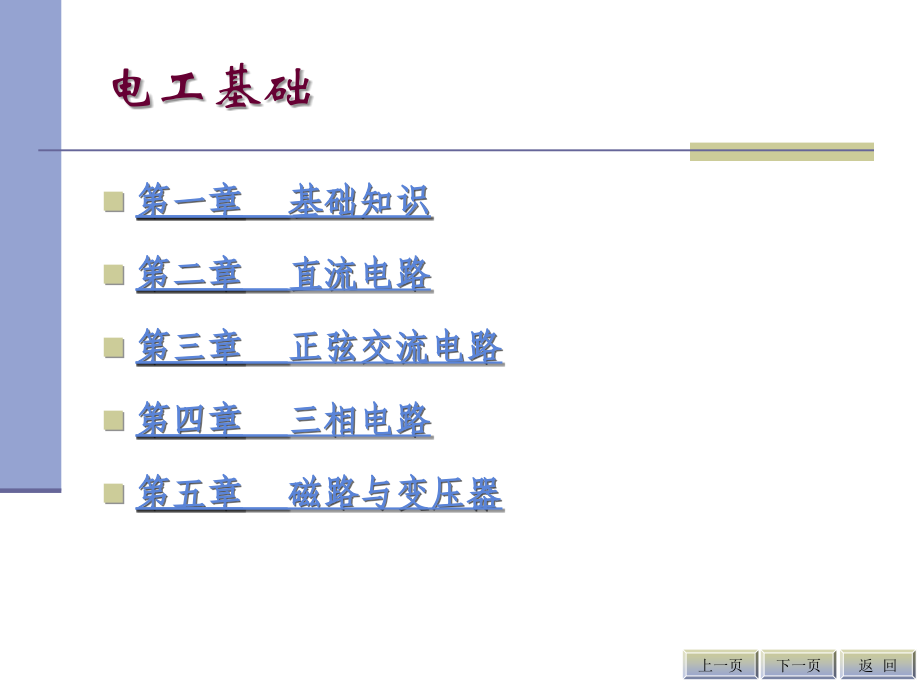 电工基础11.ppt_第1页