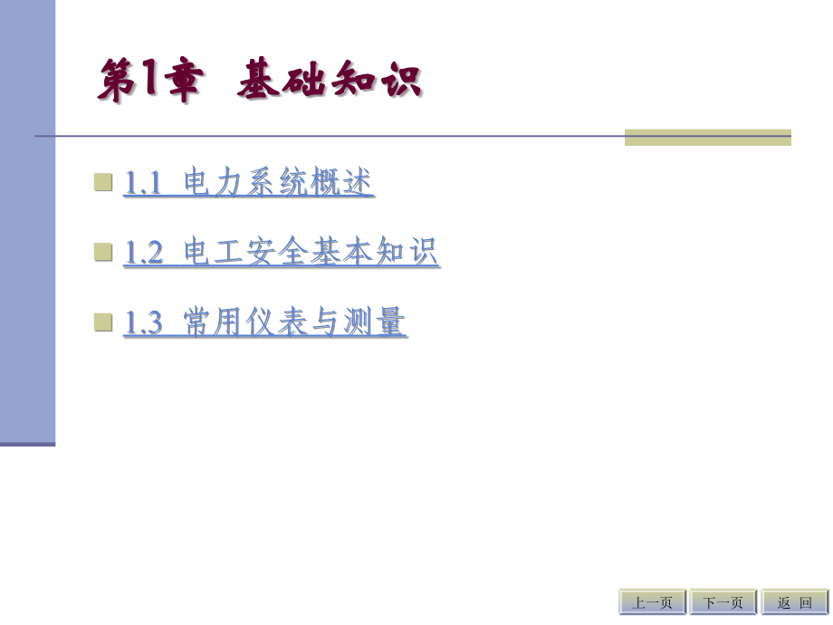 电工基础11.ppt_第2页