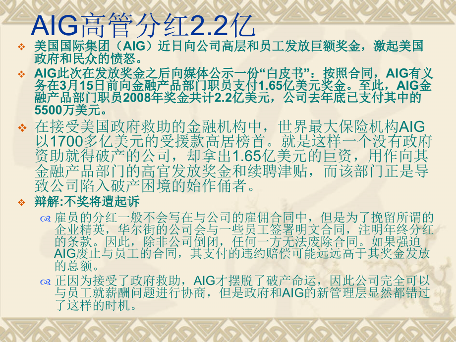 第一章 公司金融概述.ppt_第2页