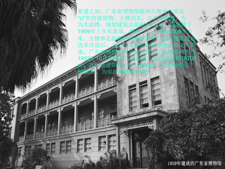 广东省博物馆.ppt_第2页
