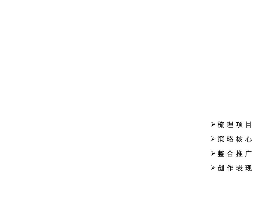 北中国1.7公里国际海岸人文社区.ppt_第2页