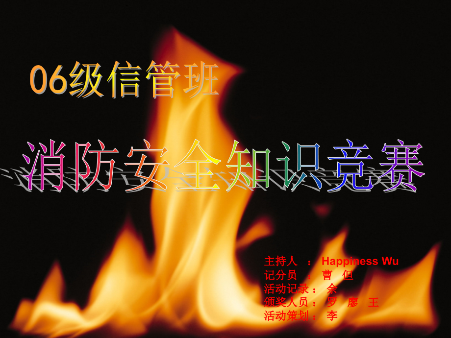 消防知识竞赛.ppt_第1页
