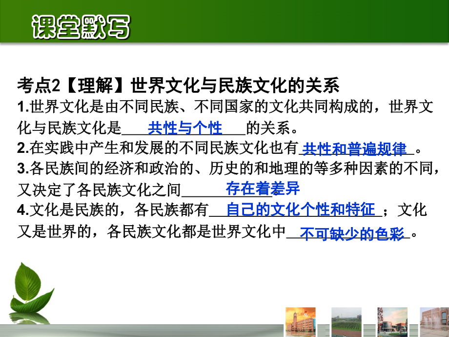 文化的继承性与文化发展.ppt_第1页
