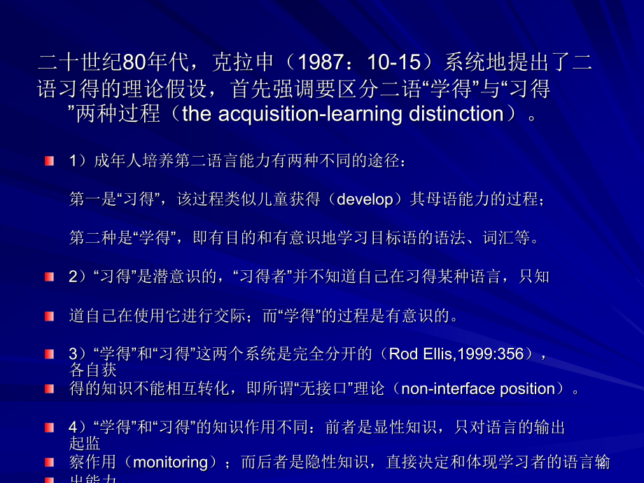 有关第二语言习得理论的课件,为扬州大学方文礼教授的研究应用语言学的一个重要分支学科,主要研究人们学习.ppt_第2页