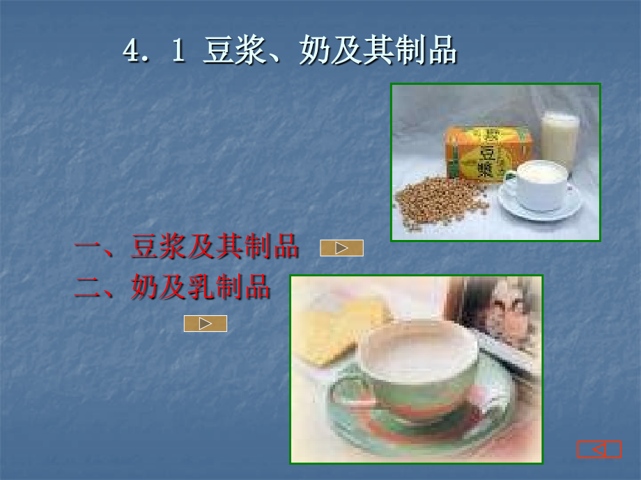 第四章 饮料与化学.ppt_第2页
