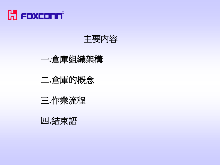 仓库运作流程.ppt_第2页