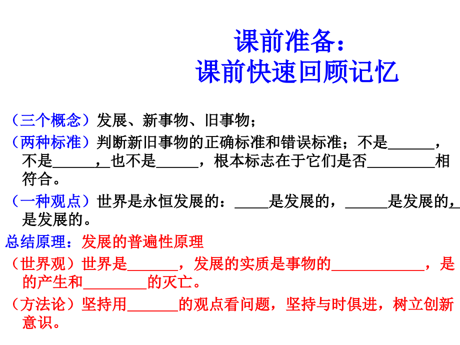 用发展的观点看问题5.ppt_第1页