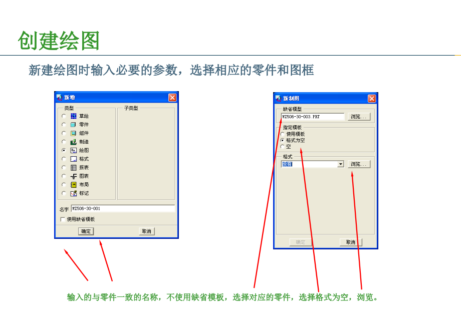 PROE工程图新手培训教程.ppt_第1页
